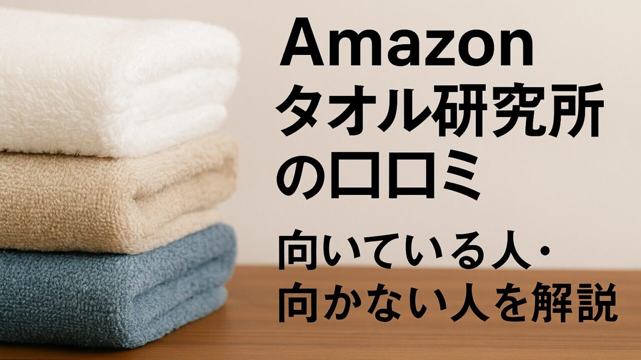 amazon-towel-lab-review